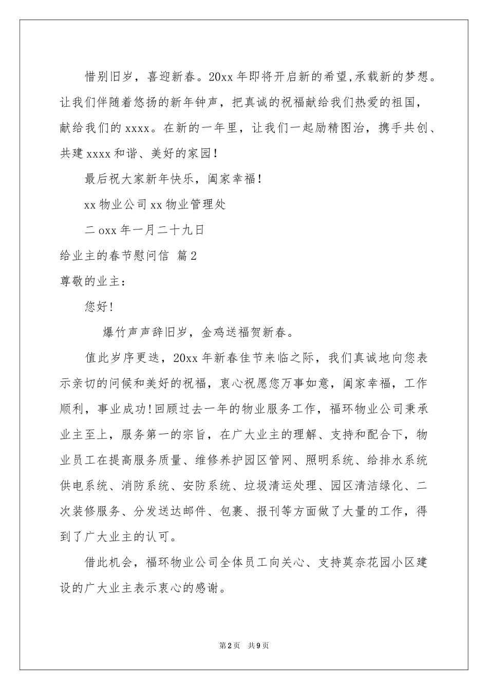 给业主的春节慰问信范本汇总7篇_第2页