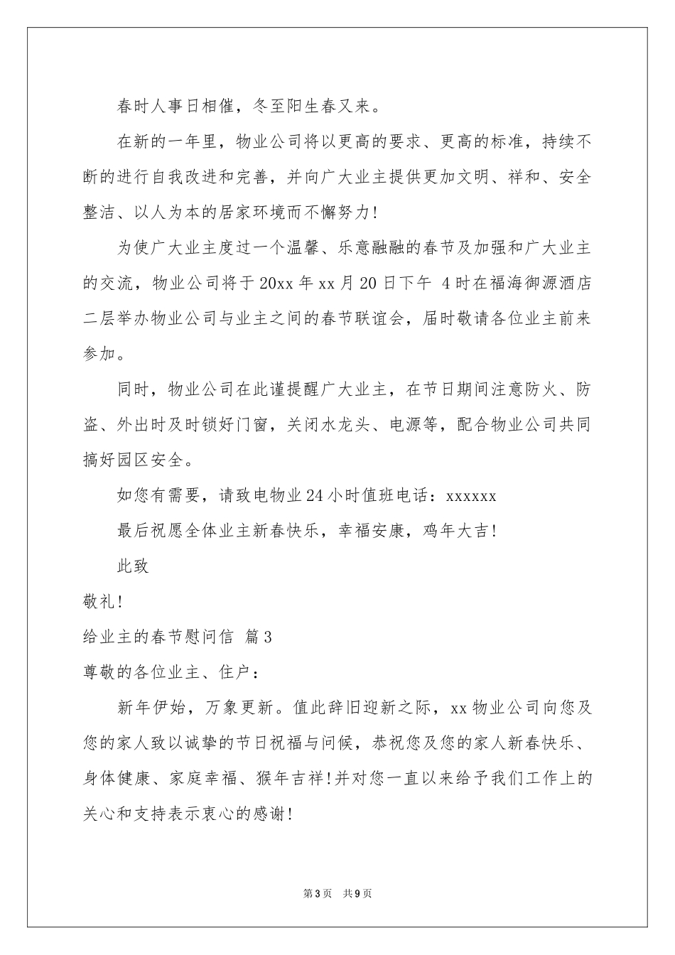 给业主的春节慰问信范本汇总7篇_第3页