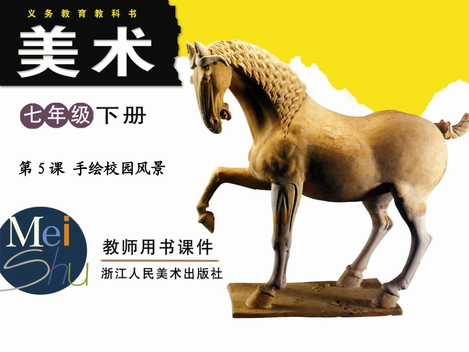 手绘校园风景改2_第1页