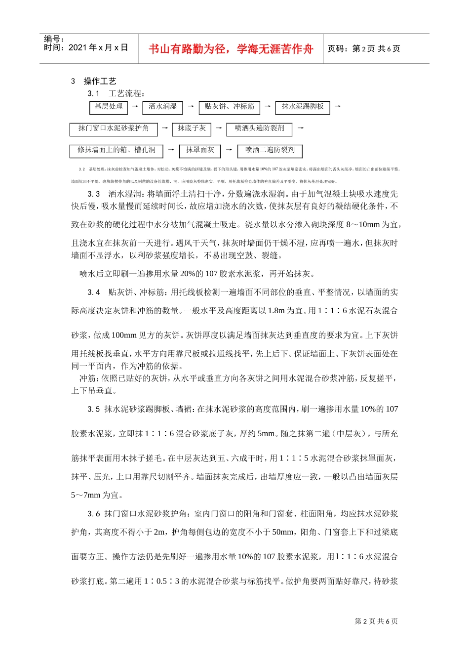 003加气混凝土条板墙面抹灰工艺(DOC5页)_第2页