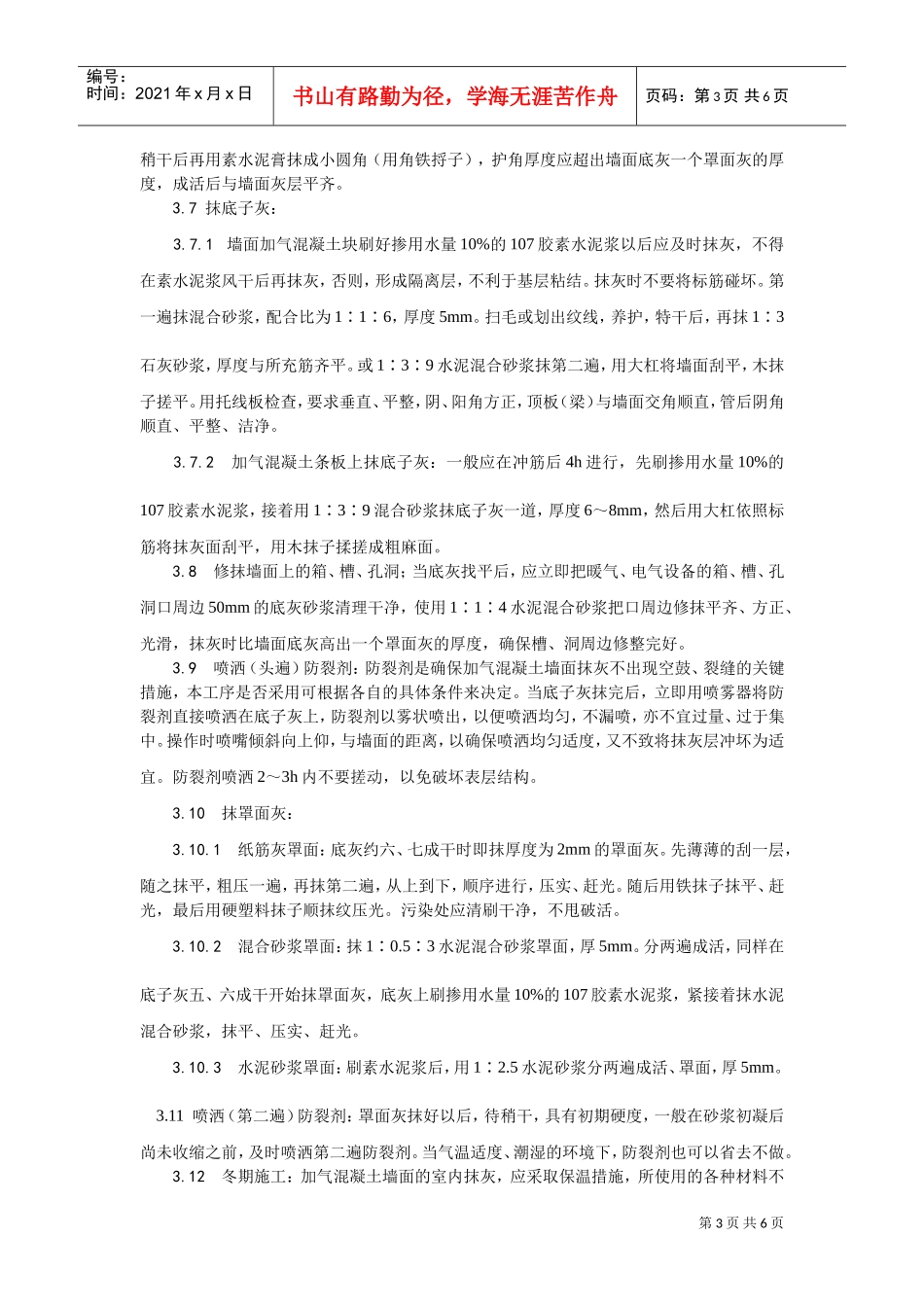 003加气混凝土条板墙面抹灰工艺(DOC5页)_第3页