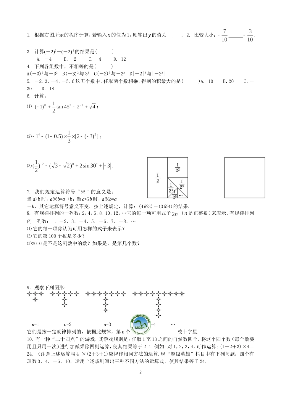 考点2：实数的运算与大小比较_第2页