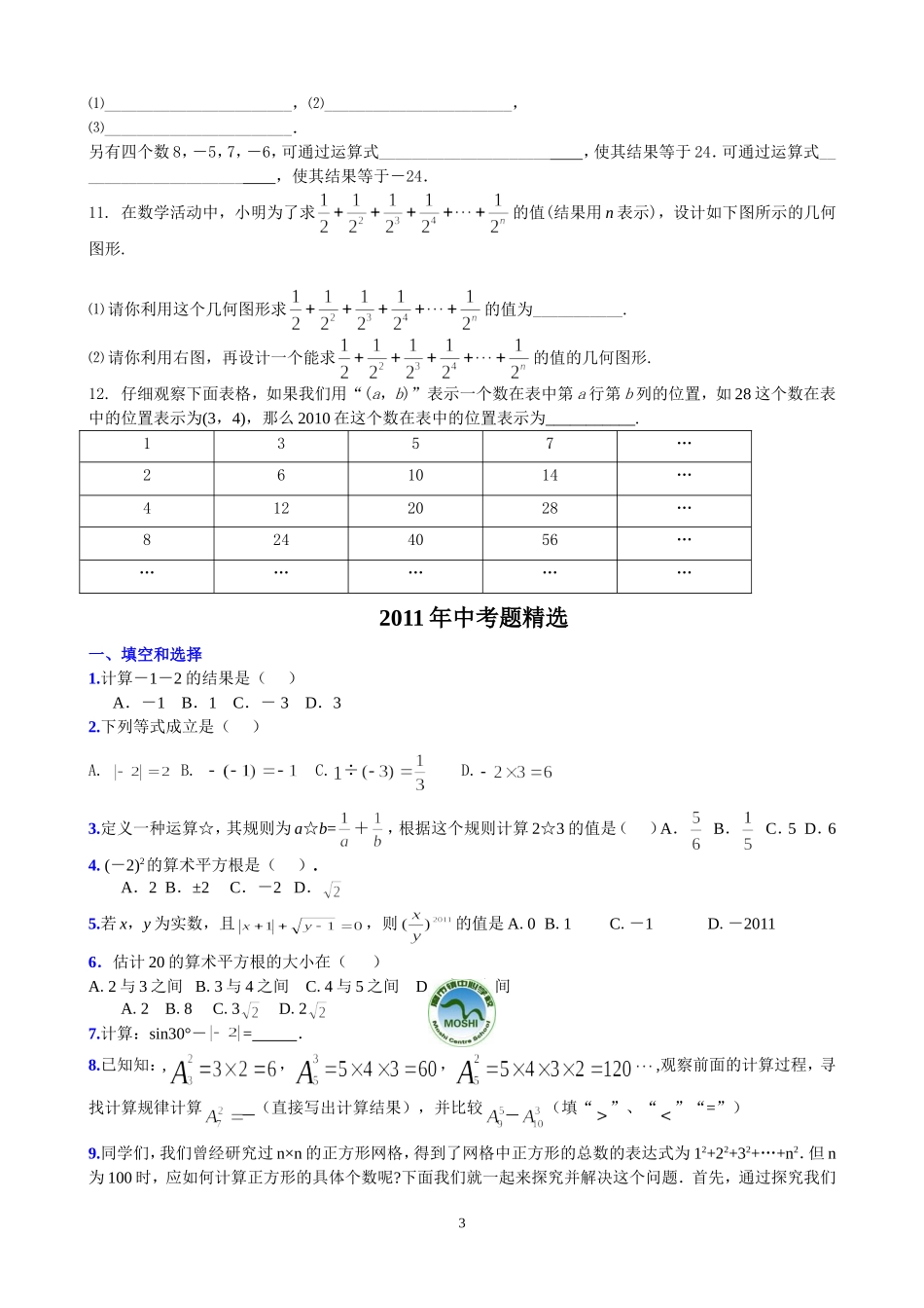 考点2：实数的运算与大小比较_第3页