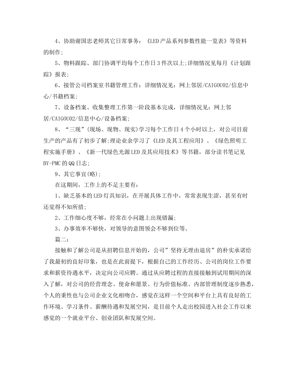 新员工转正工作个人总结 _第2页