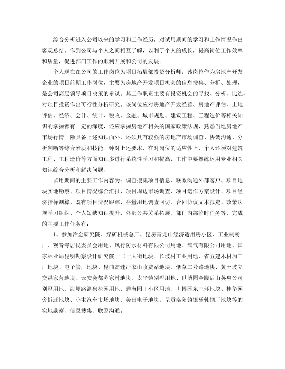 新员工转正工作个人总结 _第3页