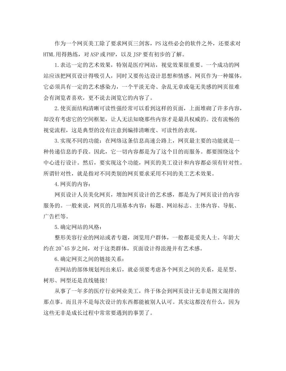2020年网站设计师个人工作总结 _第3页