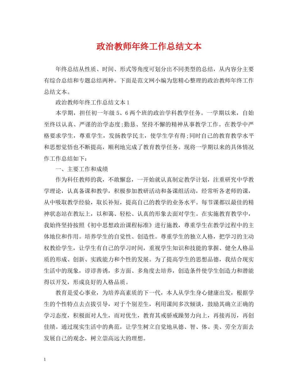 政治教师年终工作总结文本 _第1页