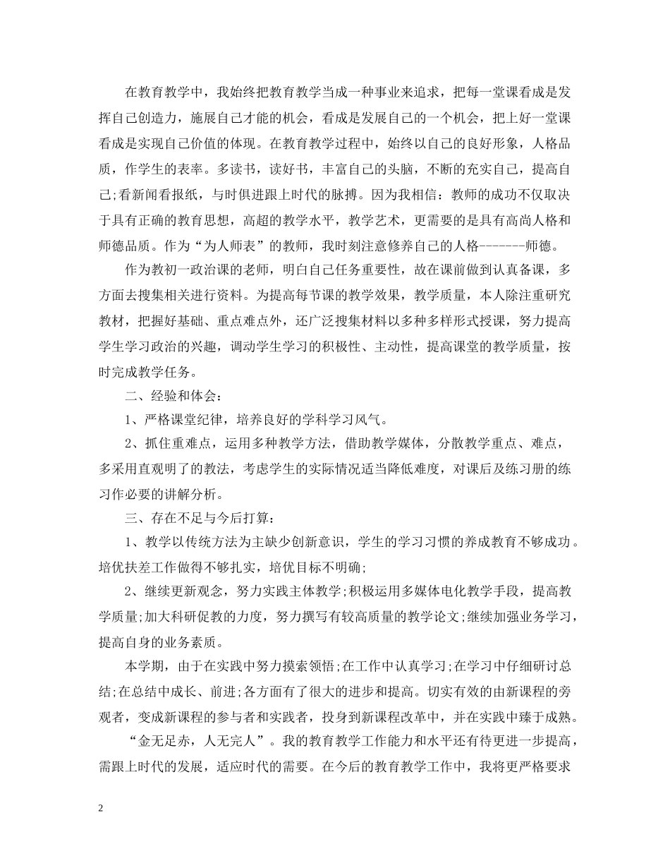 政治教师年终工作总结文本 _第2页