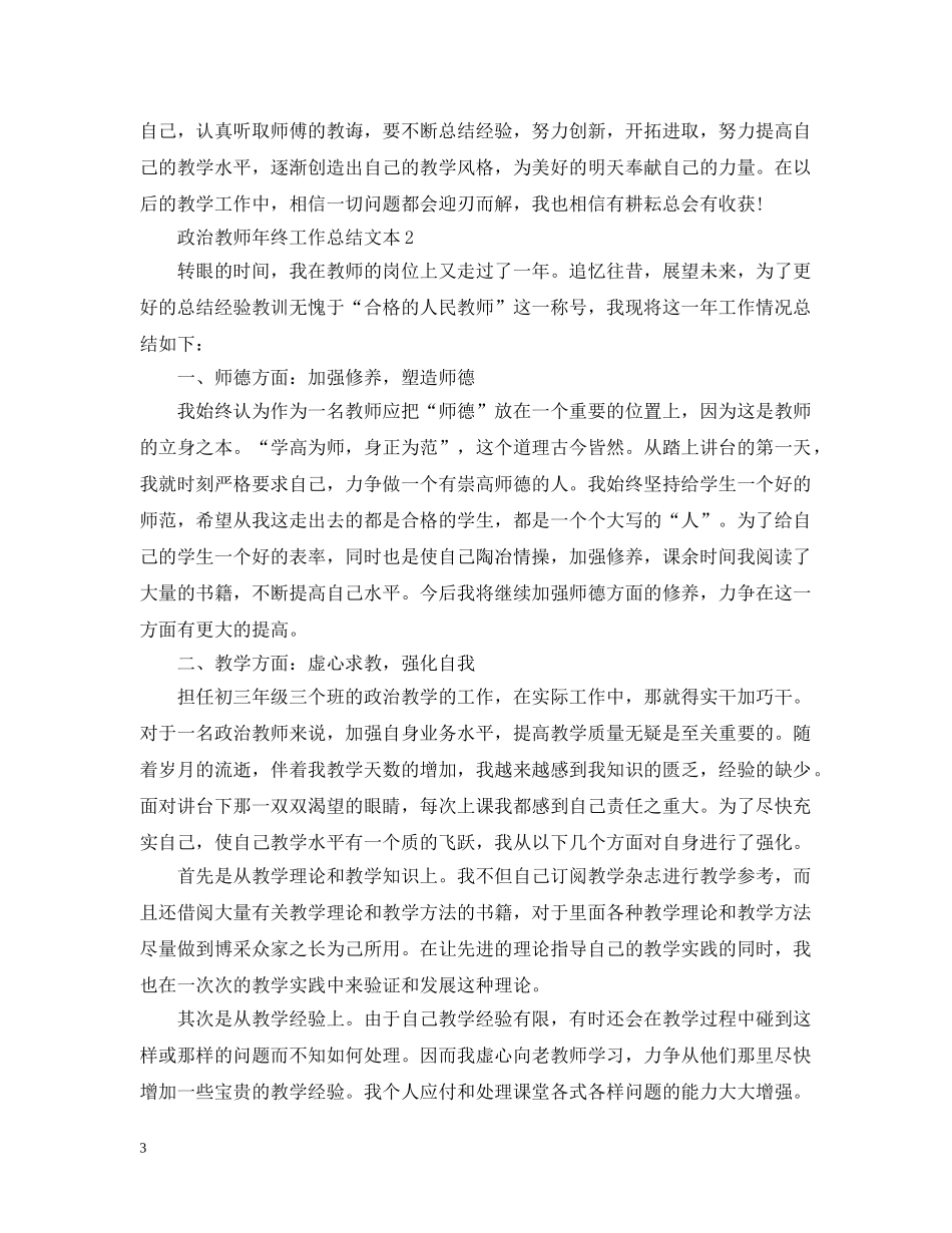 政治教师年终工作总结文本 _第3页