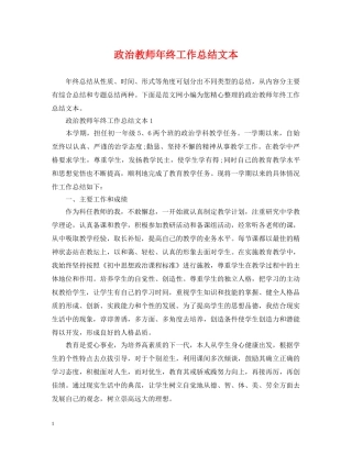 政治教师年终工作总结文本 