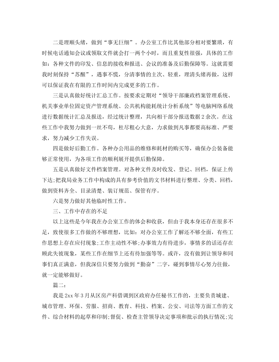秘书个人年度工作总结模板 _第2页