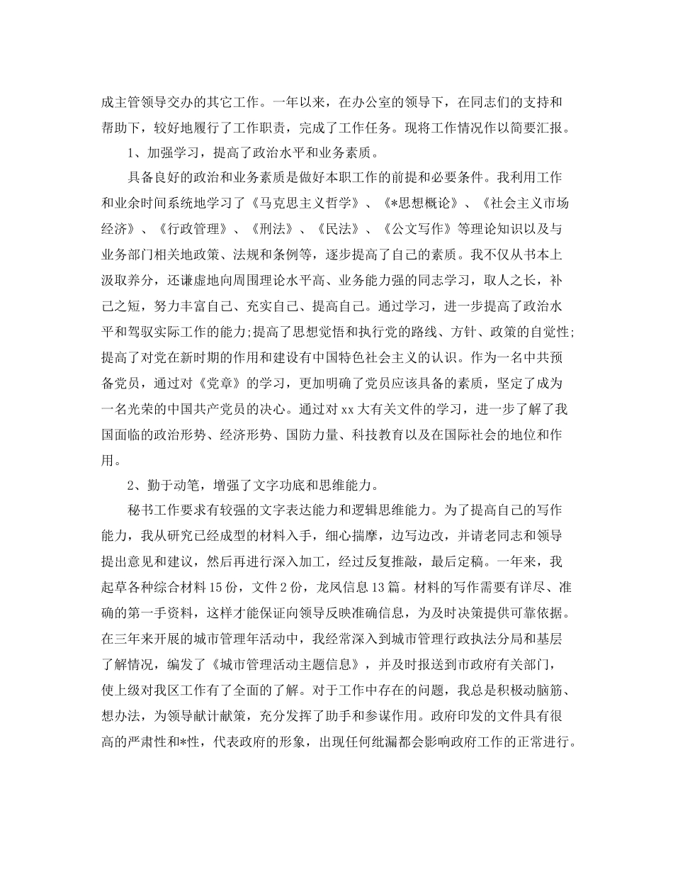 秘书个人年度工作总结模板 _第3页