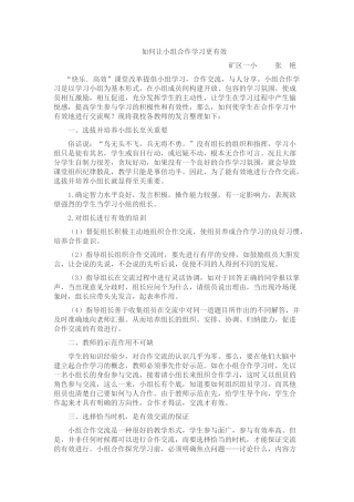 如何让小组合作学习更有效MicrosoftOfficeWord文档(4)