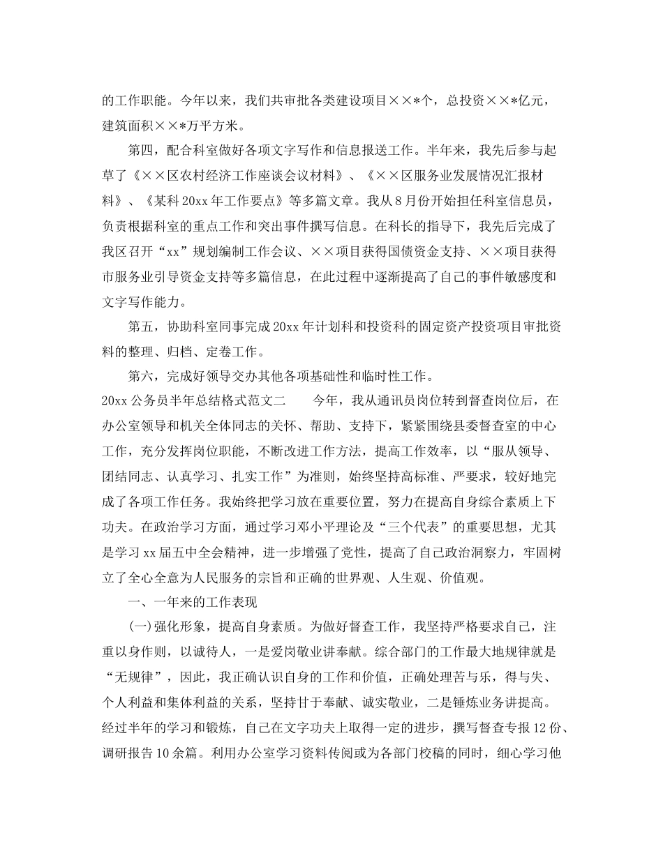 公务员半年总结格式 _第3页