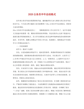 公务员半年总结格式 
