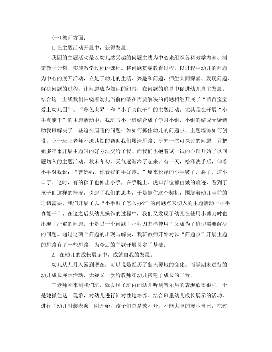幼儿园小班班主任管理工作总结范文 _第2页