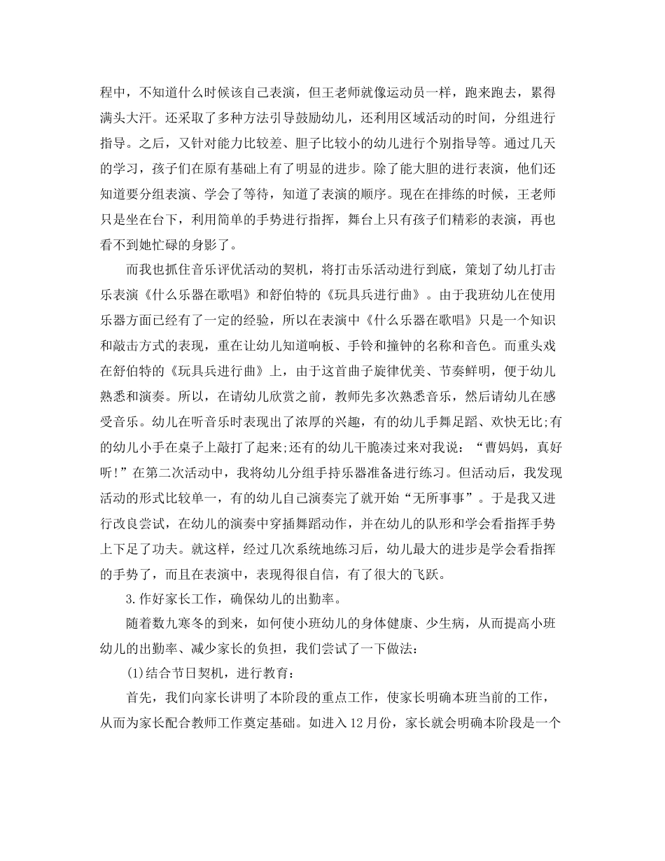幼儿园小班班主任管理工作总结范文 _第3页