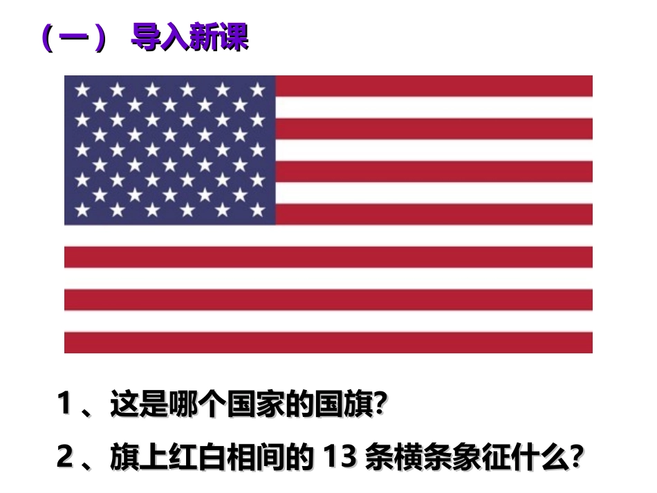 美国的诞生课件_第2页