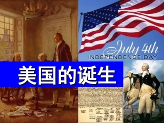 美国的诞生课件