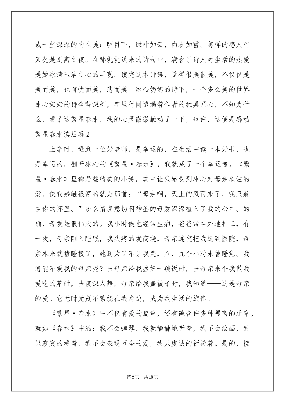 繁星春水读后感15篇_第2页