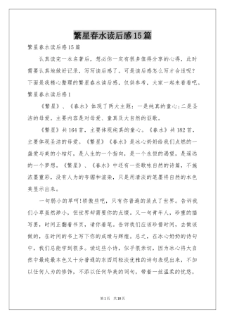 繁星春水读后感15篇