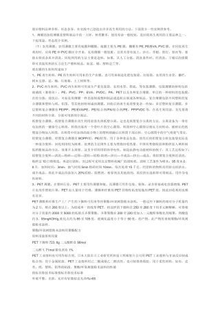 废旧塑料再生利用的方法及配方