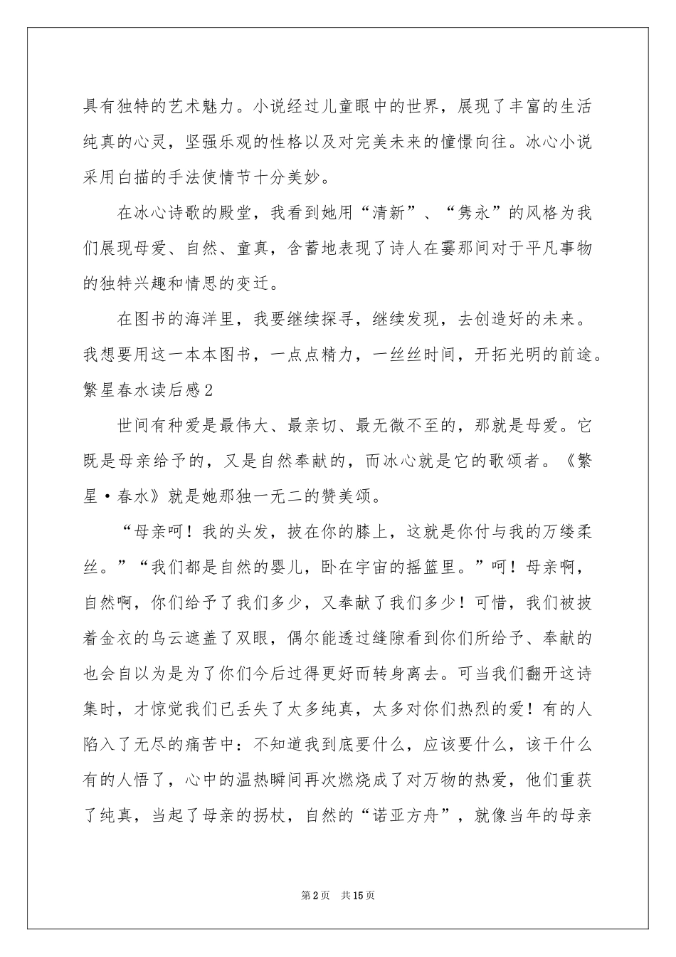 繁星春水读后感通用15篇_第2页
