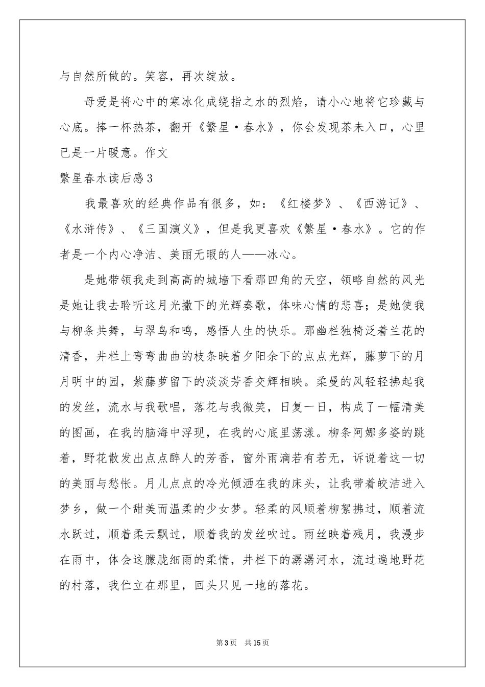 繁星春水读后感通用15篇_第3页