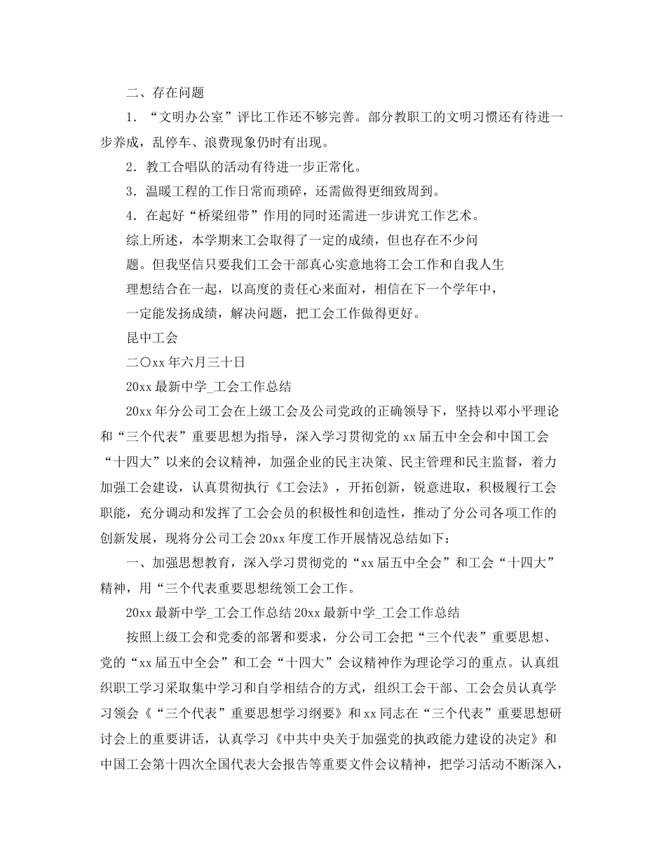 最新_工会工作总结范文 _第2页