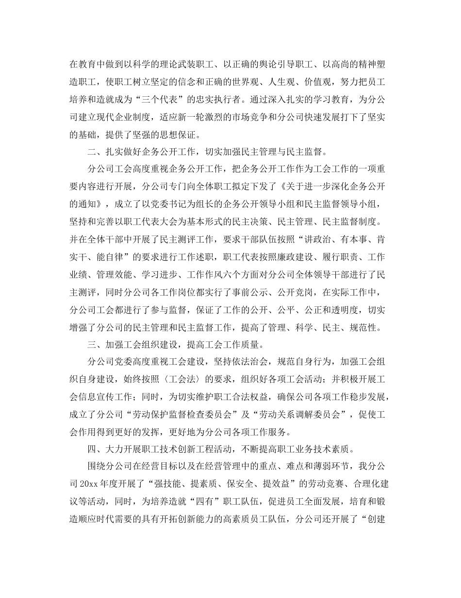 最新_工会工作总结范文 _第3页