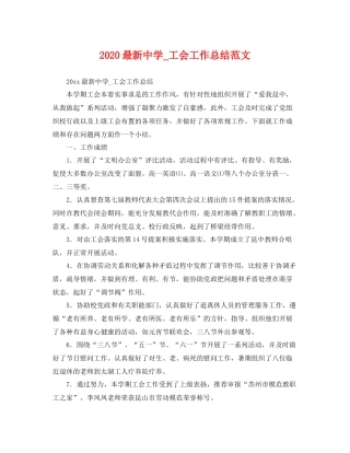 最新_工会工作总结范文 