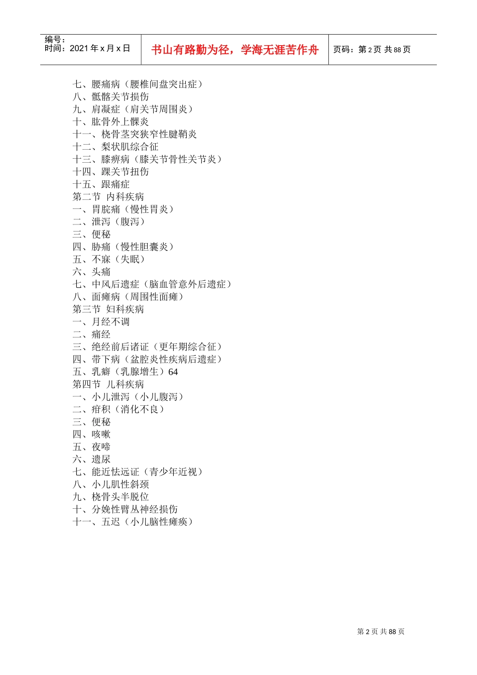 盲人医疗按摩技术操作规范(试行)(DOC87页)_第2页