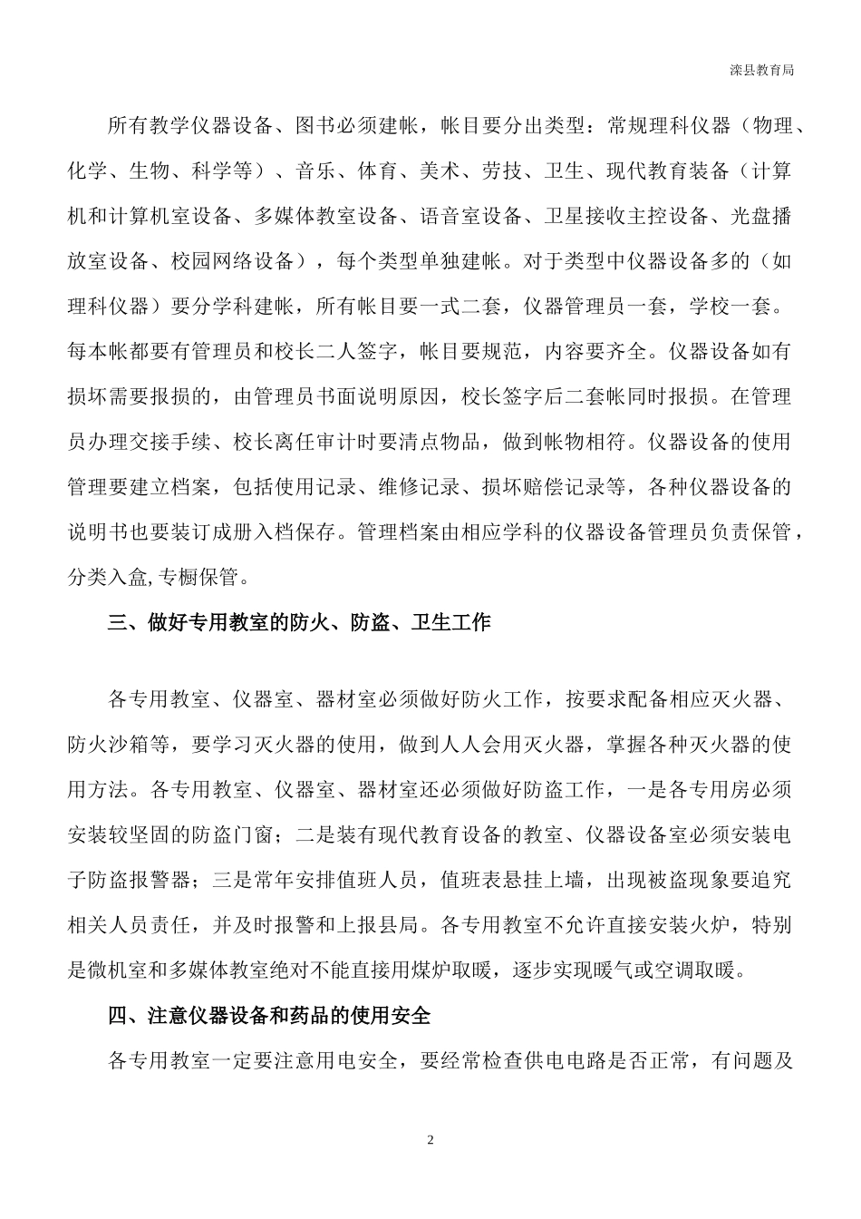 教学仪器设备管理使用指导意见_第3页