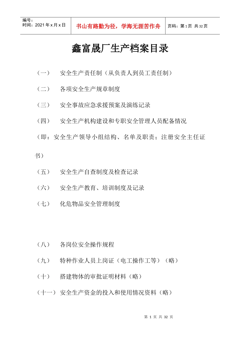 某某电机制造厂生产档案管理资料_第1页