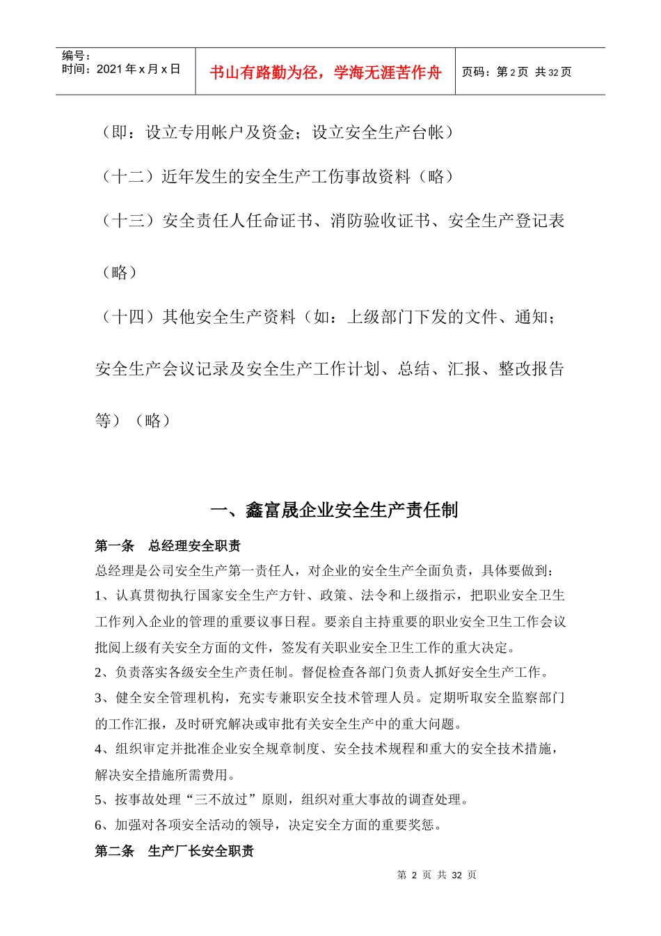 某某电机制造厂生产档案管理资料_第2页