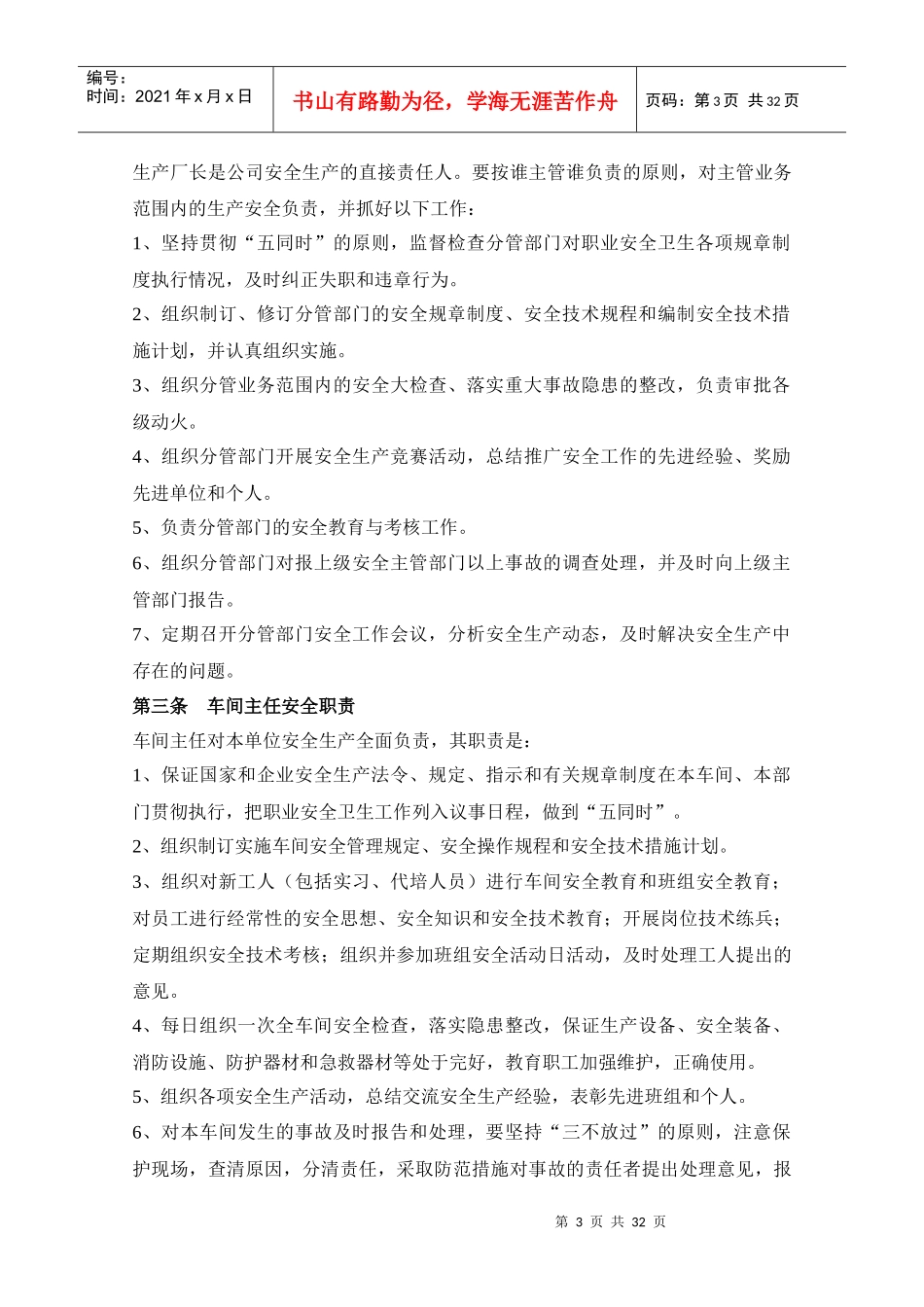 某某电机制造厂生产档案管理资料_第3页