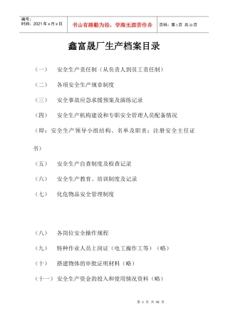 某某电机制造厂生产档案管理资料