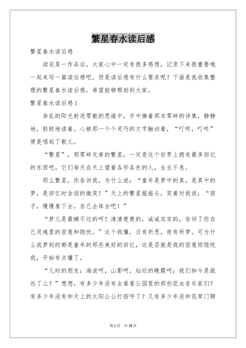 繁星春水读后感_第1页