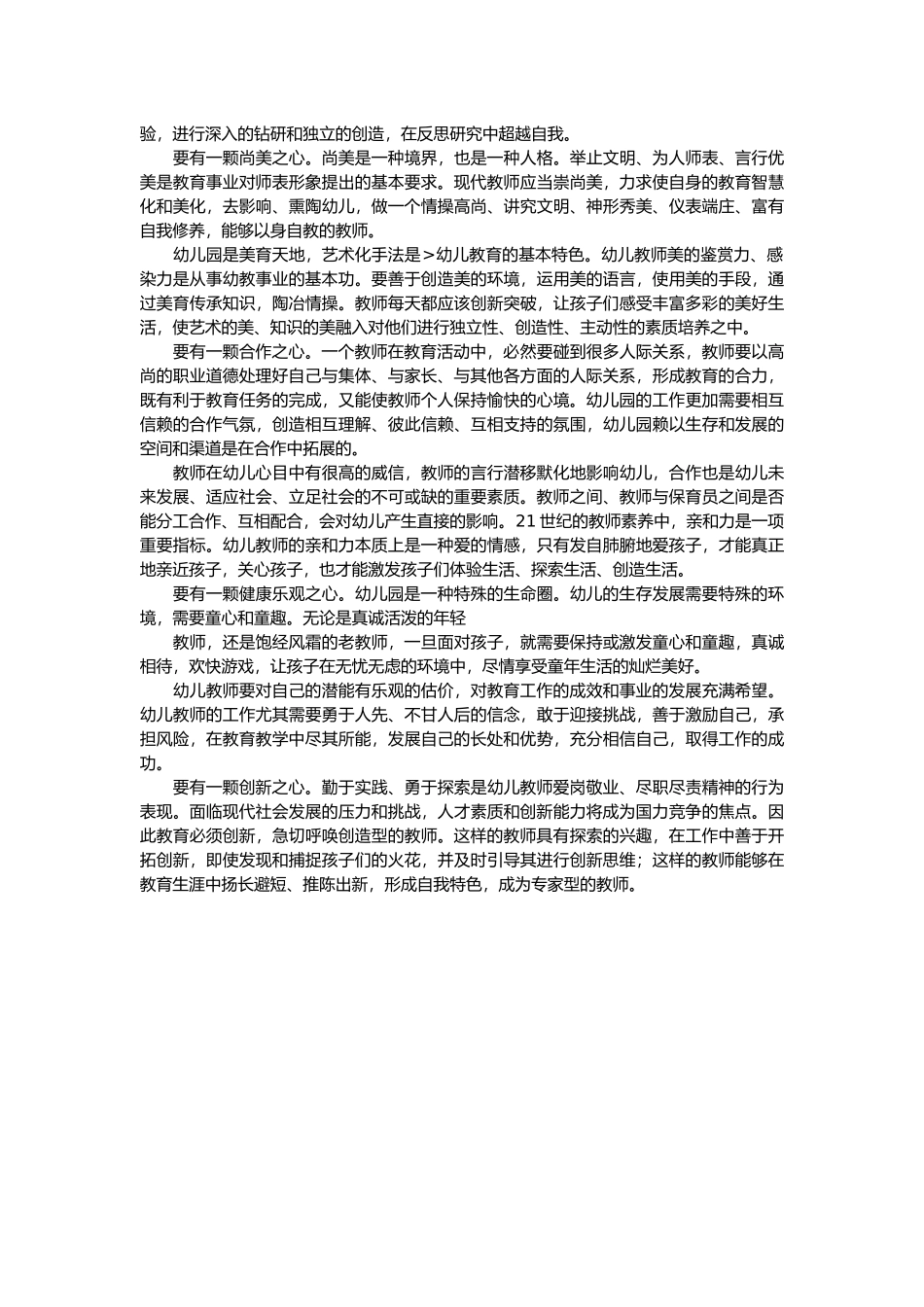 浅谈现代幼儿教师的素质_第2页