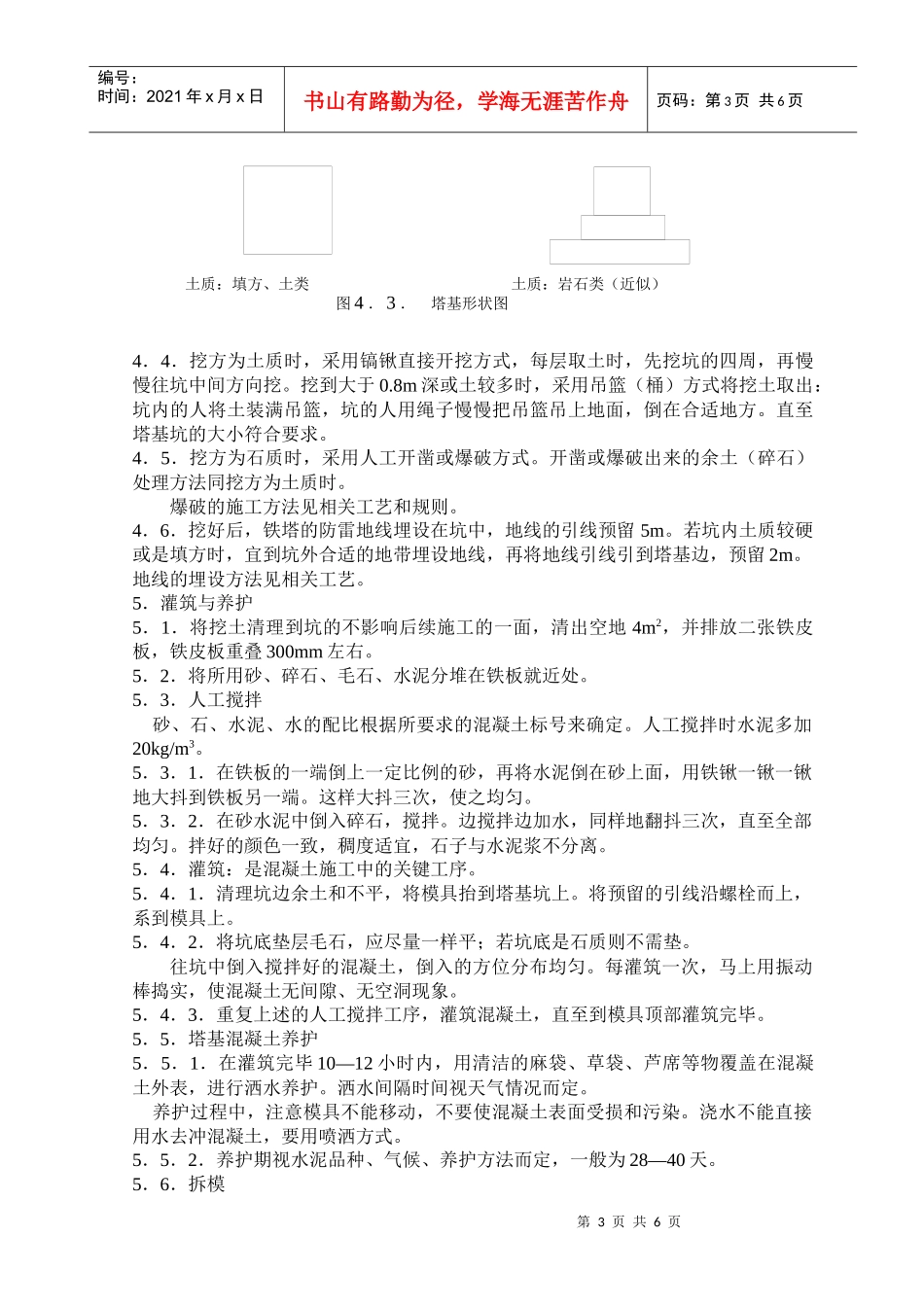 铁路铁塔天线安装施工技术_第3页