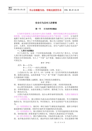 安全行为及对人的管理(doc16)(1)