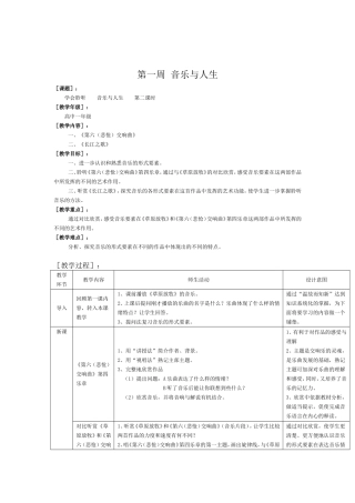 第一周音乐与人生