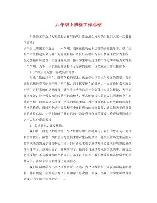 八年级上班级工作总结 