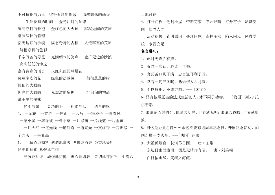 北师大四年级语文下册知识点_第3页