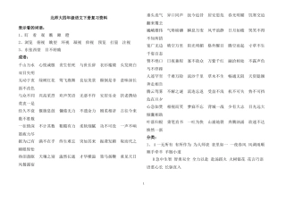 北师大四年级语文下册知识点