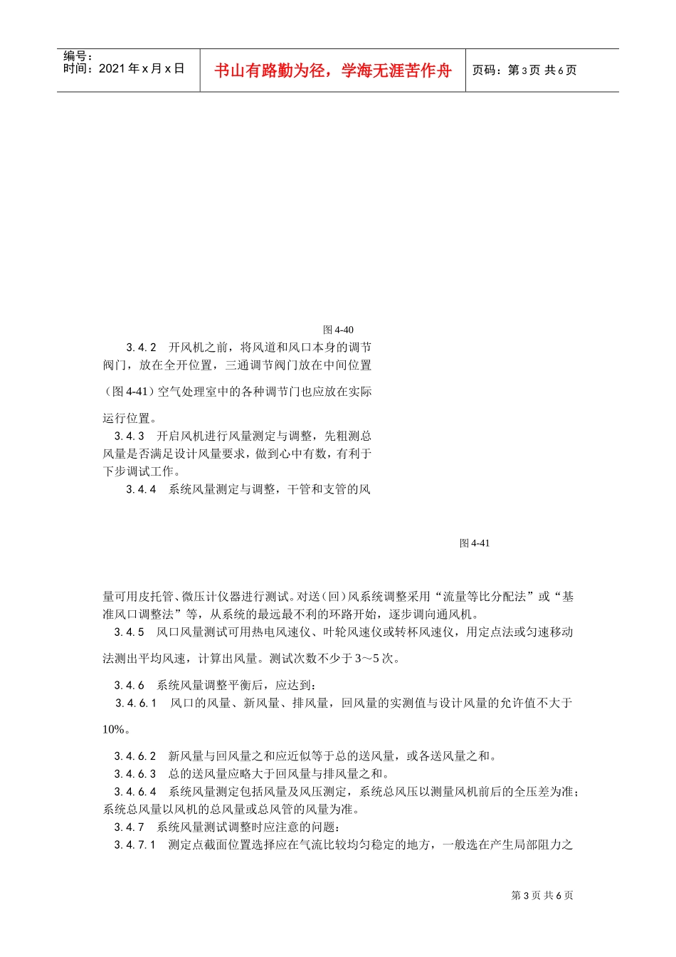 013通风与空调系统调试工艺(DOC5页)_第3页