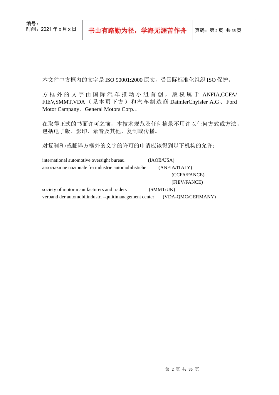 ISOTS16949技术规范--steve_xinli_第2页