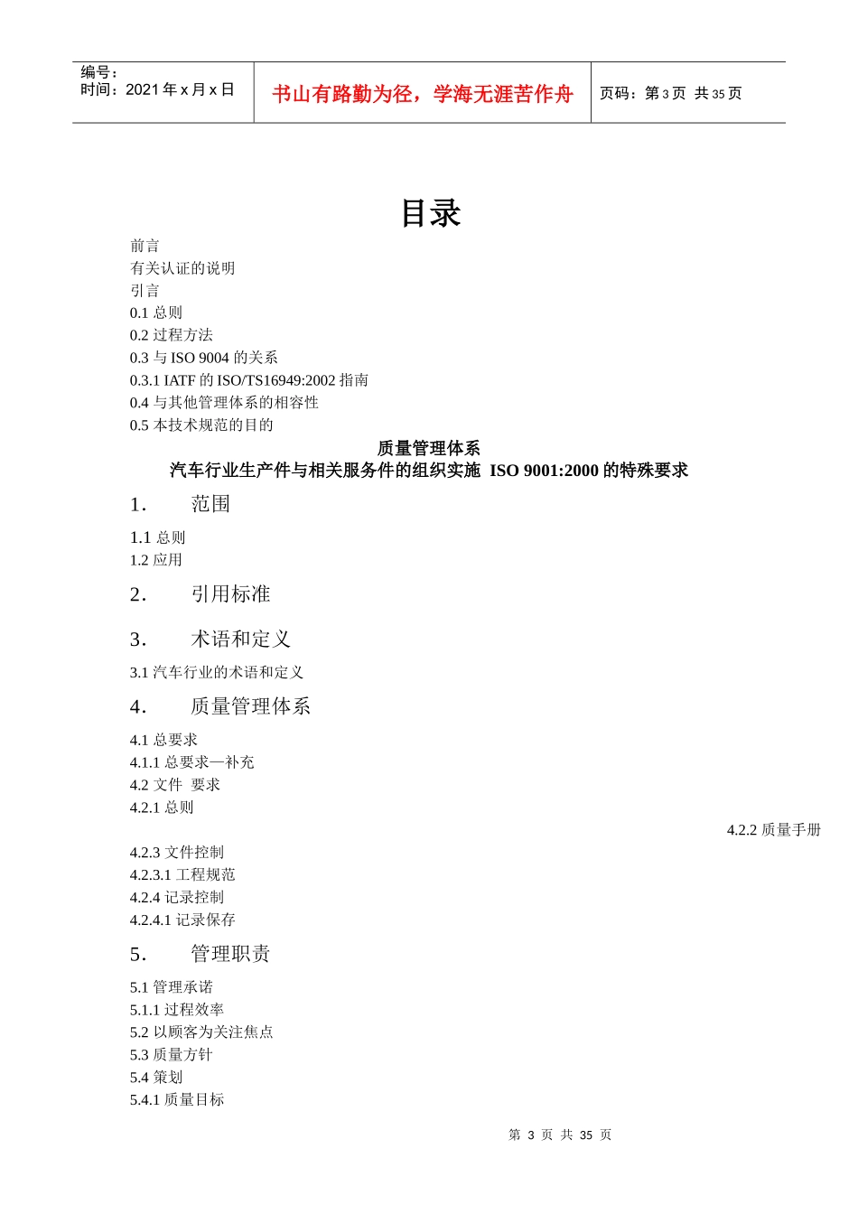 ISOTS16949技术规范--steve_xinli_第3页