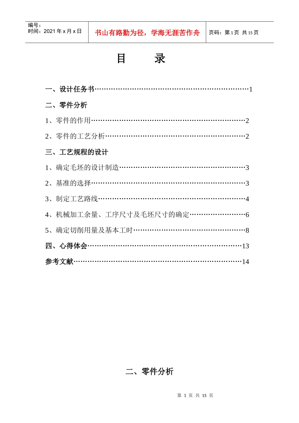工业工程说明书示例_第1页