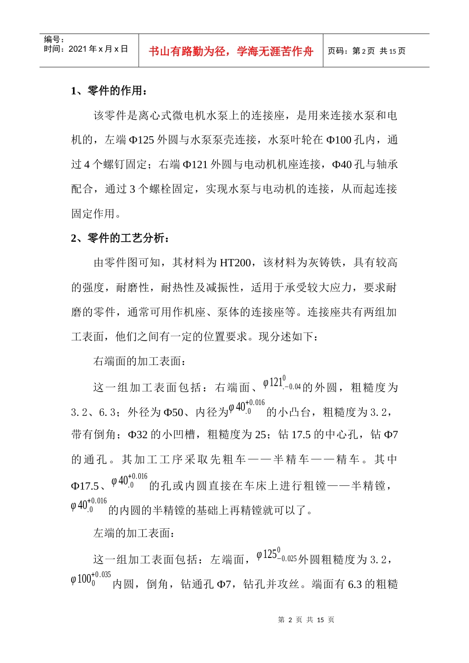 工业工程说明书示例_第2页